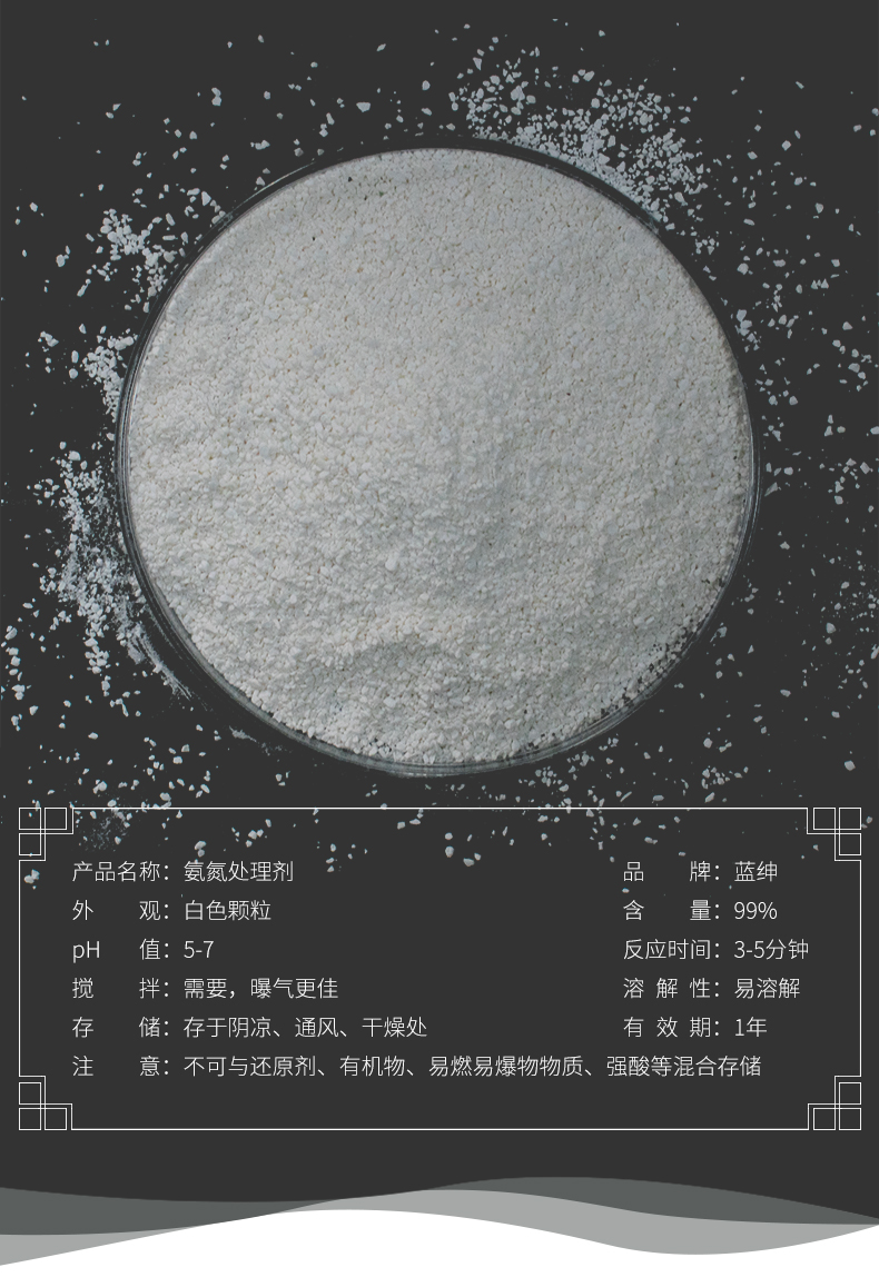 氨氮去除劑01