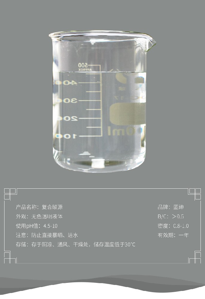 新型復(fù)合碳源